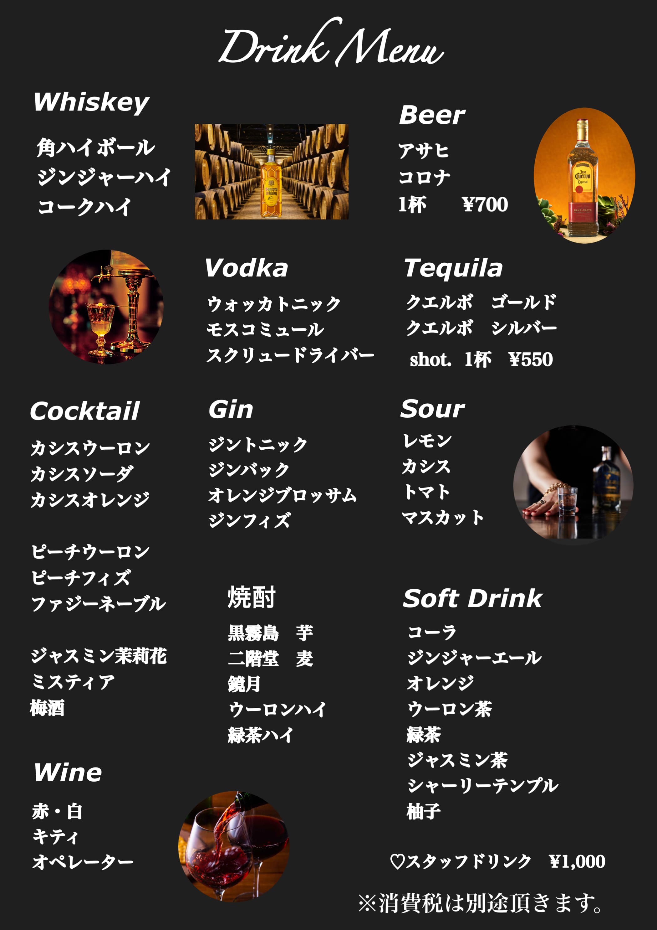 ドリンクメニュー