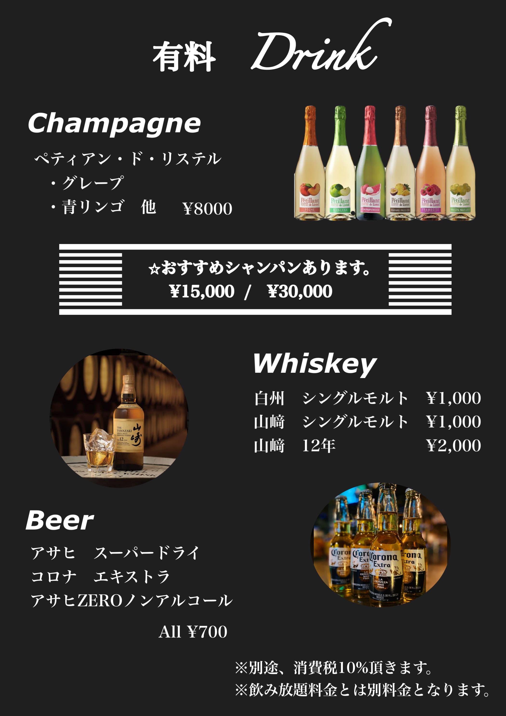 ドリンクメニュー